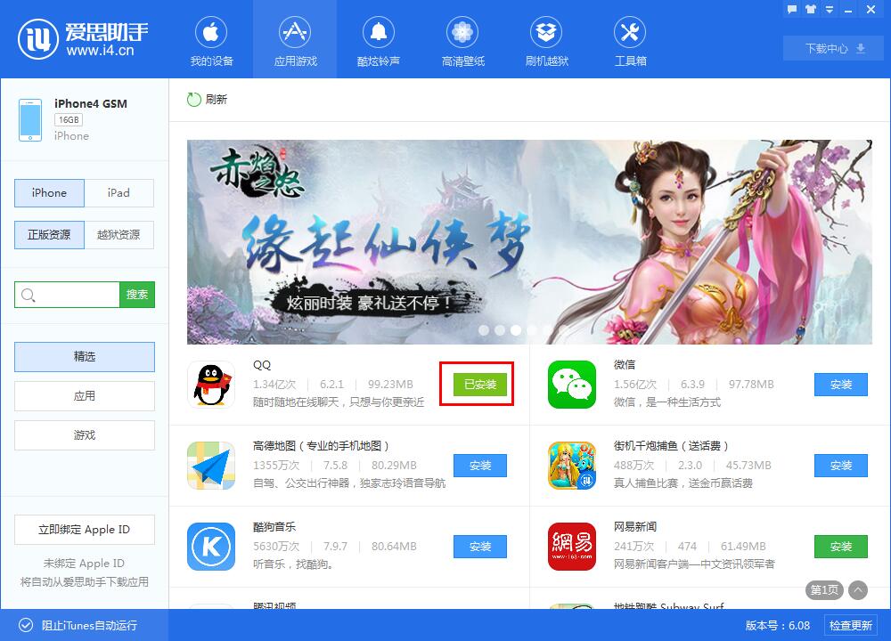爱思助手：让你的手机生活更智能，体验极致便捷