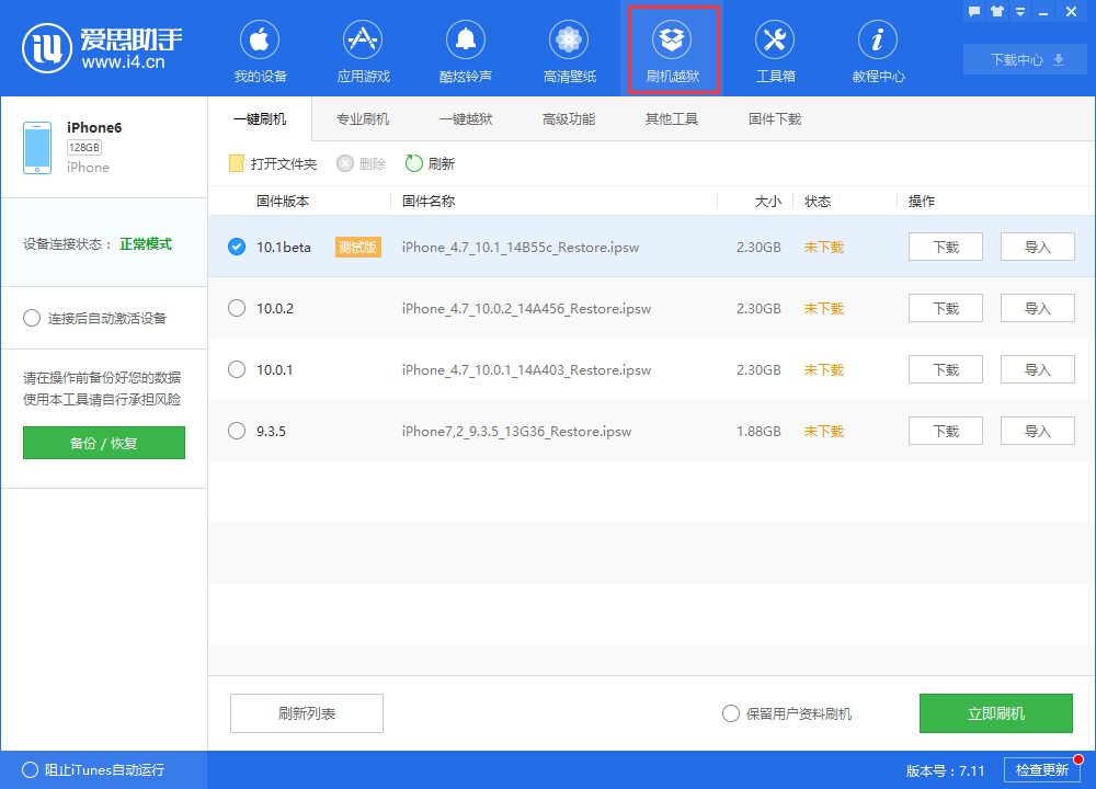 爱思，让生活更便捷，技术与生活的完美融合