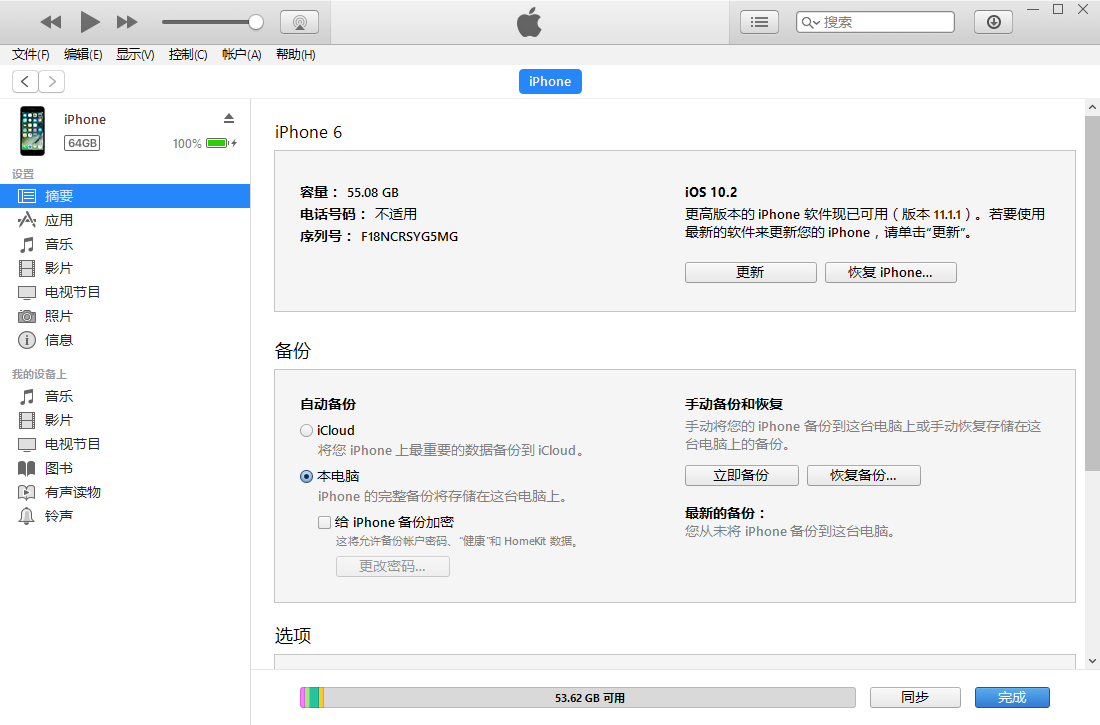 爱思助手：提升您的iOS设备体验，从此轻松管理与优化
