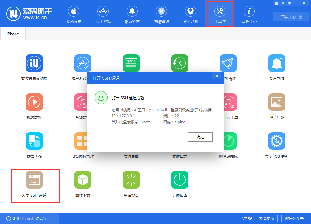 《爱思助手“命令行模式”高阶玩法:资深用户必备