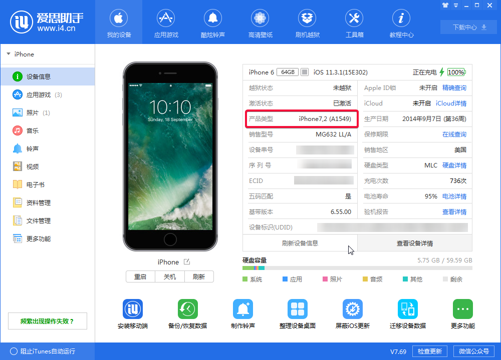 爱思官网——让科技更简单,生活更智能