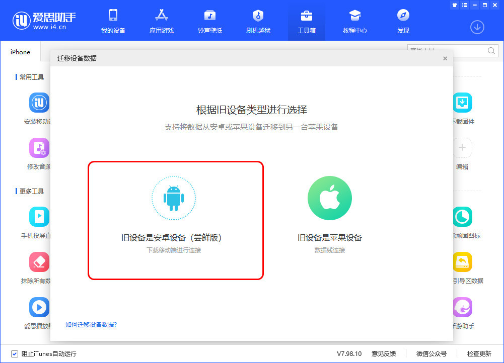爱思助手:为你的iOS设备提供最便捷的管理体验