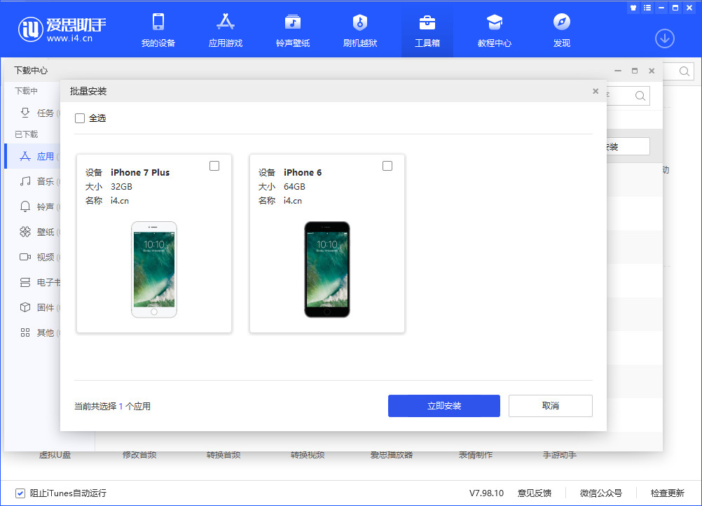 爱思助手——让你的苹果设备更智能的全能工具