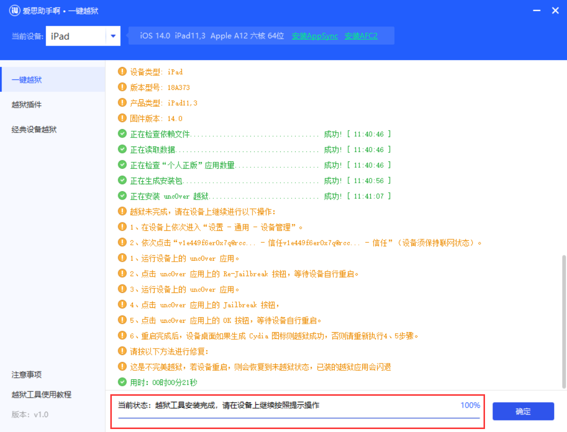 爱思助手——手机管理的必备利器