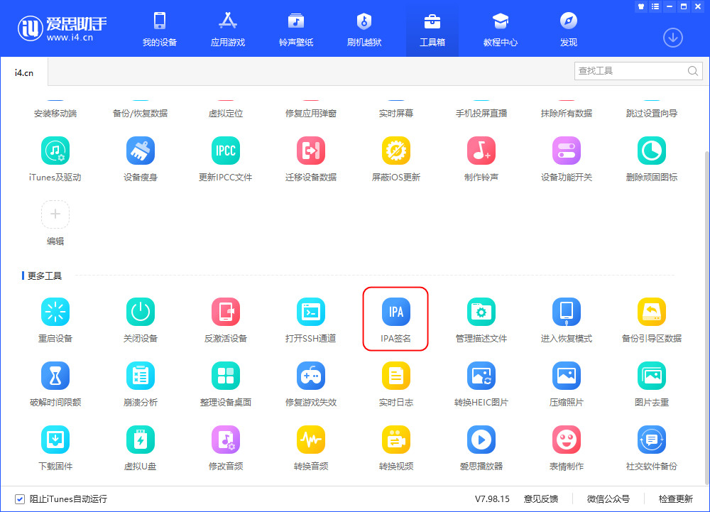爱思——为你开启智能生活的新纪元