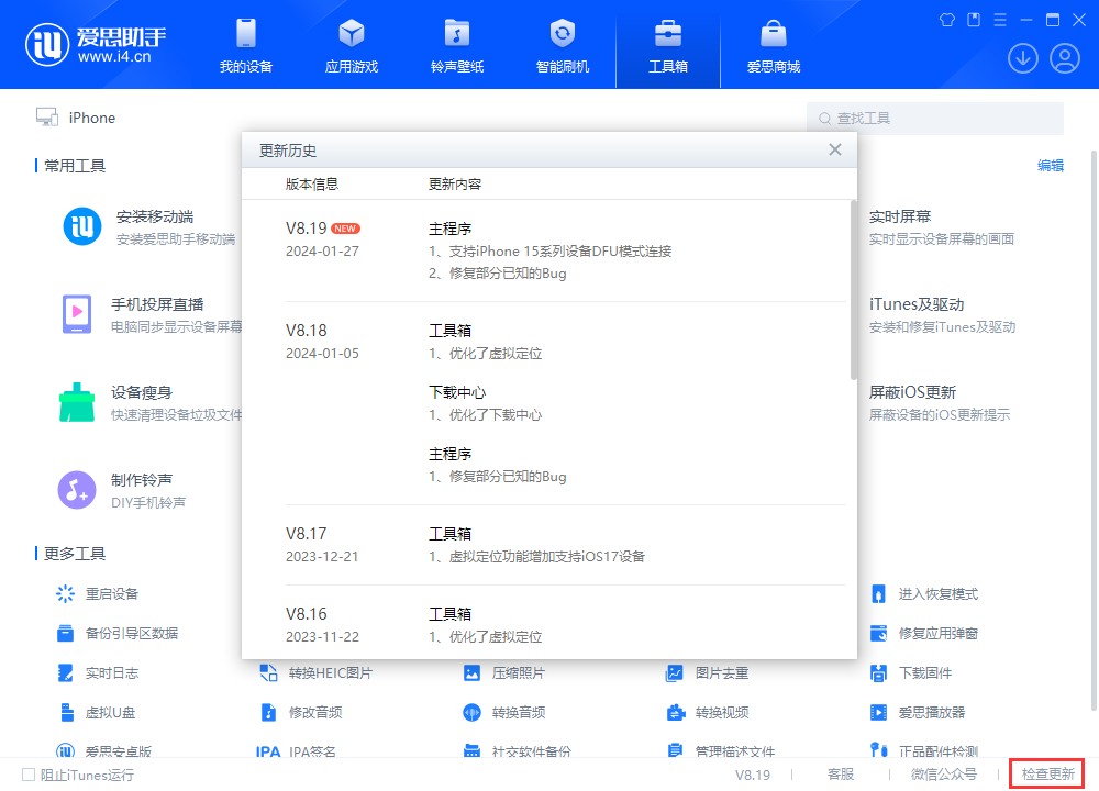 爱思助手发布2023年全球市场分析报告,揭示未来发展趋势
