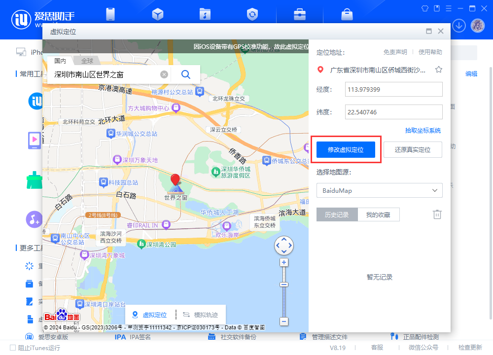 爱思助手:提升手机体验的必备神器